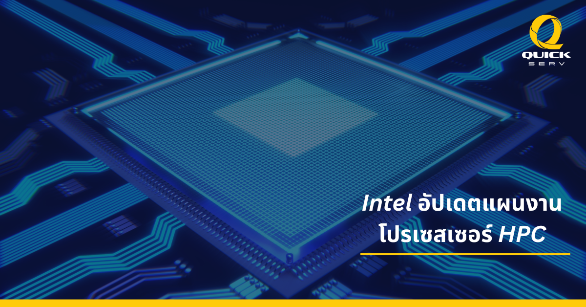 Intel updates HPC processor roadmap